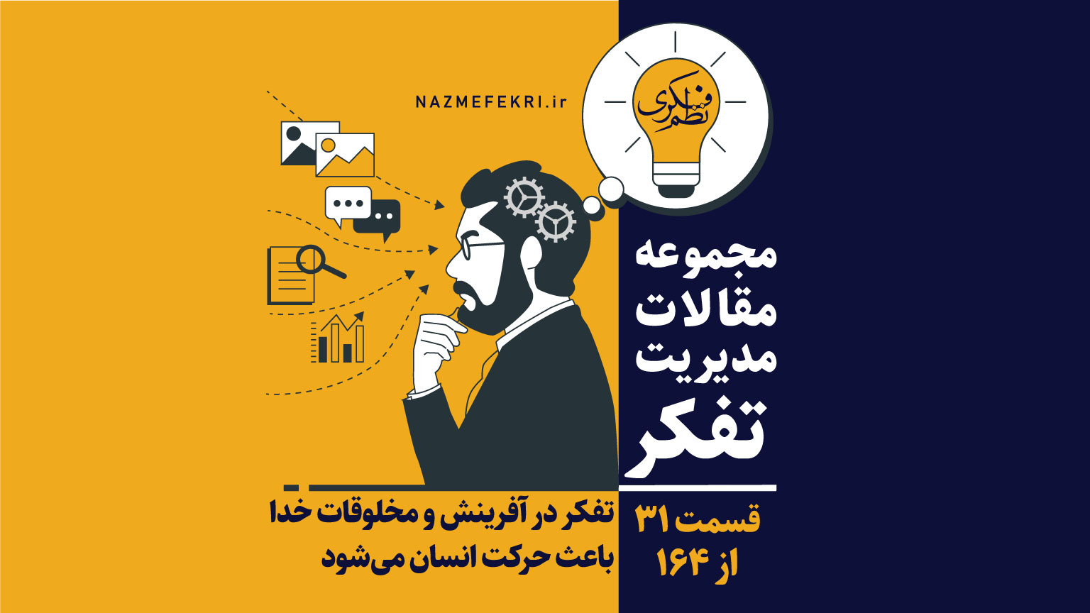 تفکر-در-آفرینش-و-مخلوقات-خدا-باعث-حرکت-انسان-میشود