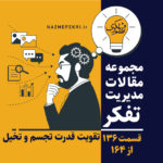 تقویت-قدرت-تجسم-و-تخیل
