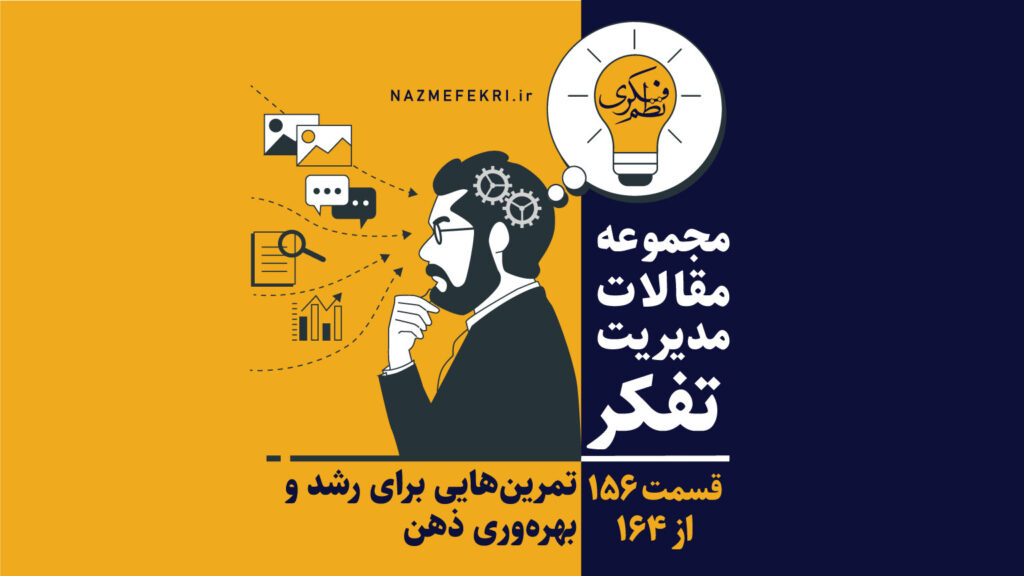 تمرینهایی-برای-رشد-و-بهره-وری-ذهن