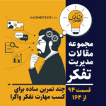 چند-تمرین-ساده-برای-کسب-مهارت-تفکر-واگرا