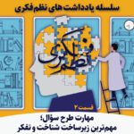 یادداشتهای-نظم-فکری2