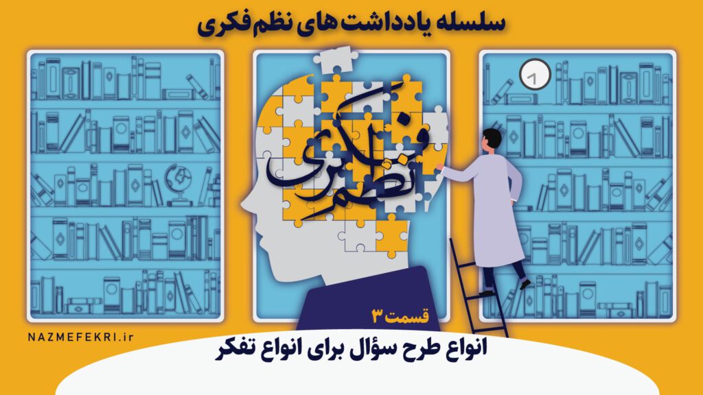 یادداشتهای-نظم-فکری3