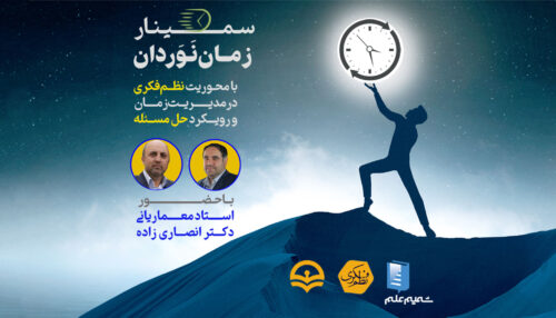 زمان-نوردان