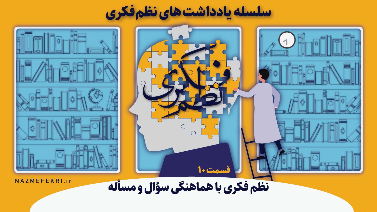 یادداشتهای-نظم-فکری10
