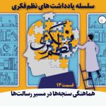یادداشتهای-نظم-فکری13