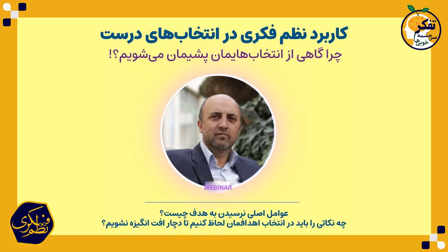 انتخاب درست انتخاب درست