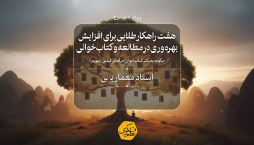 بهره‌وری_کتاب‌خوانی