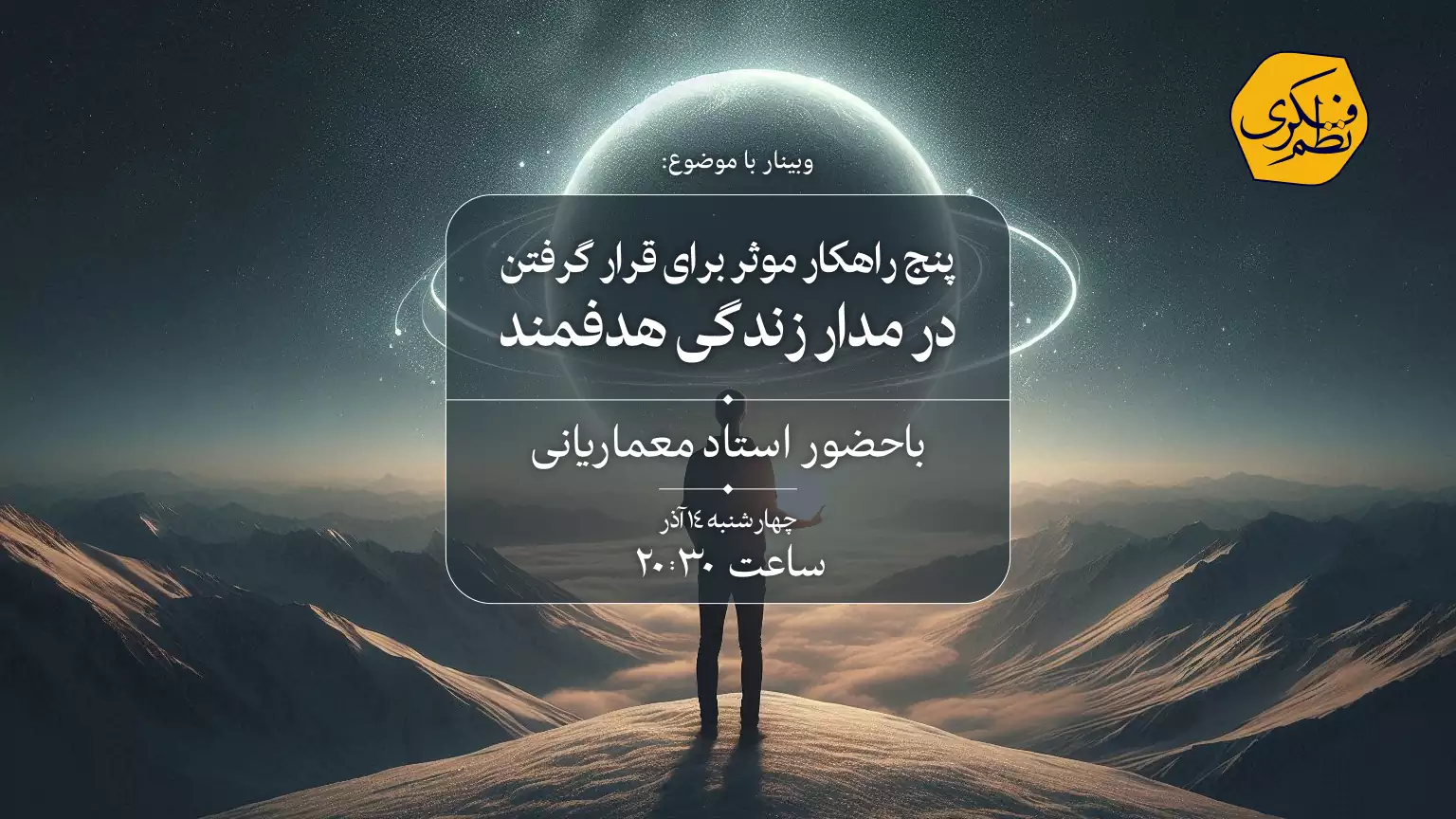 در-مدار-زندگی-هدفمند در-مدار-زندگی-هدفمند