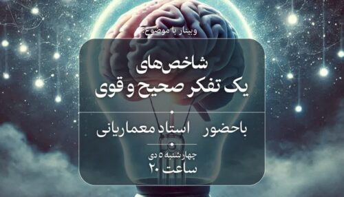 شاخص-های-تفکر