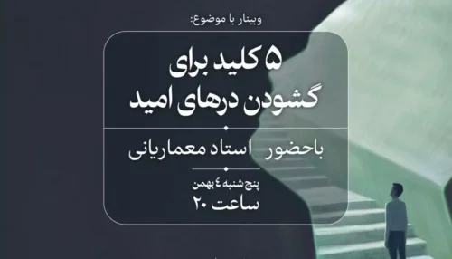 گشودن-درهای-امید