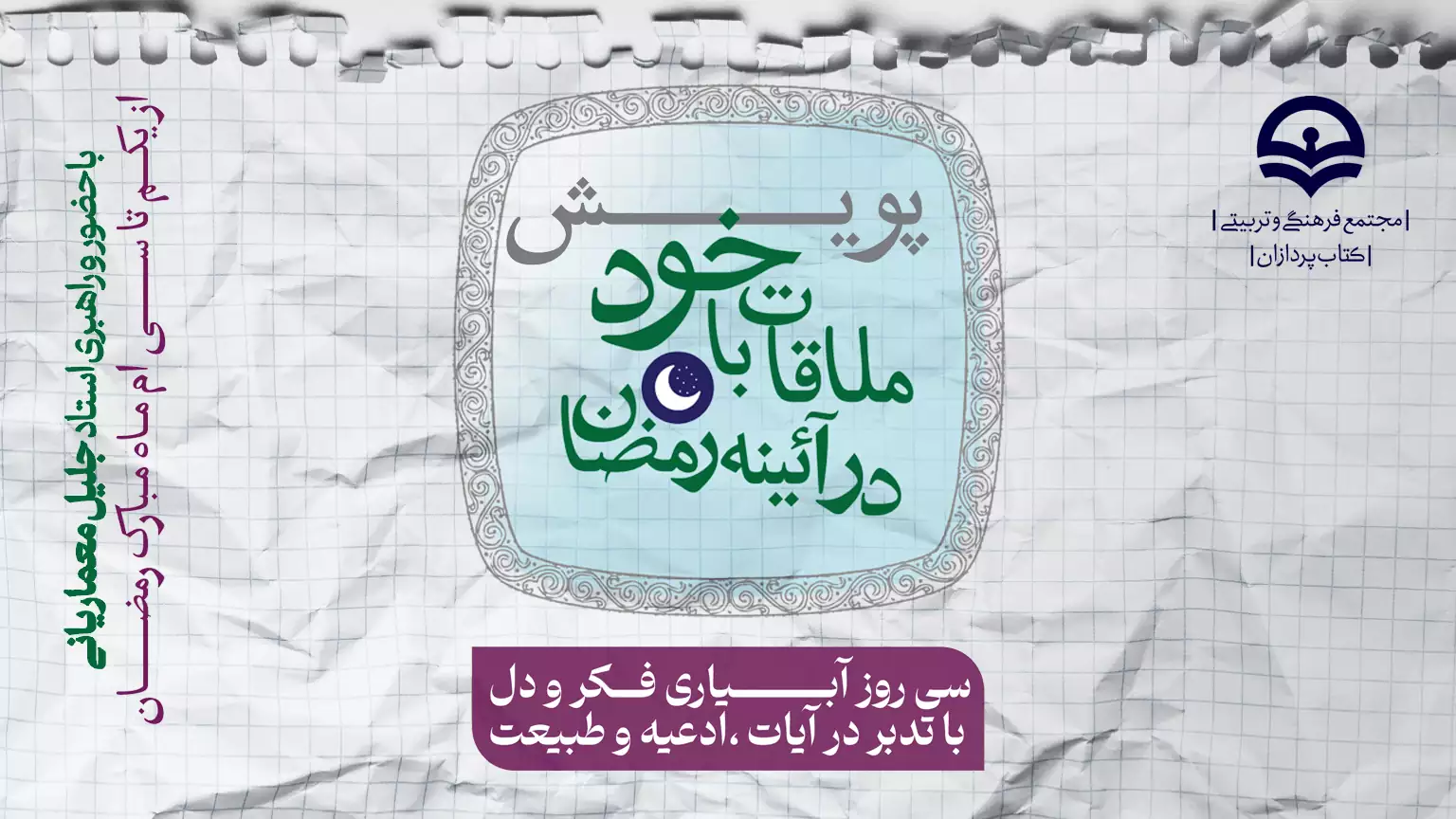 پویش-تدبر پویش-تدبر